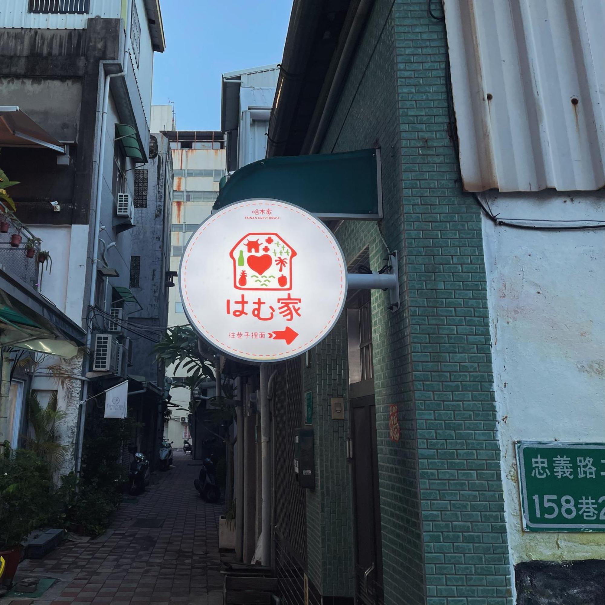 Tainan Guest House Hamuya Zewnętrze zdjęcie