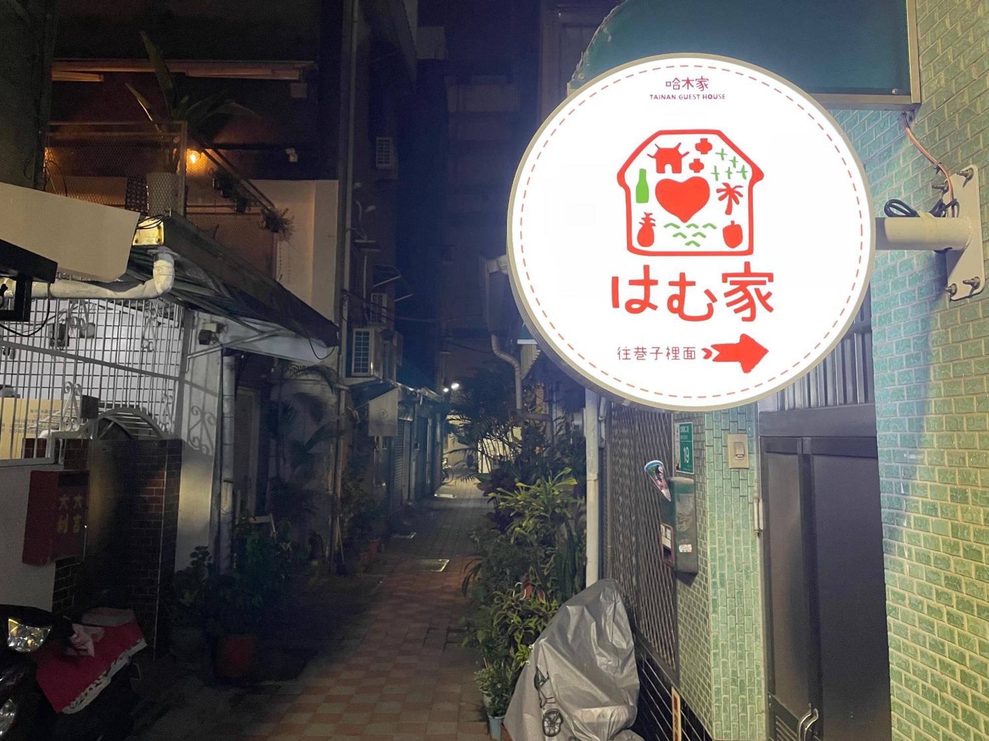 Tainan Guest House Hamuya Zewnętrze zdjęcie